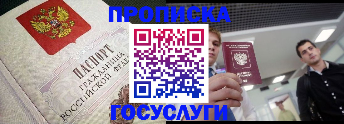 временная регистрация в квартире в Люберцах