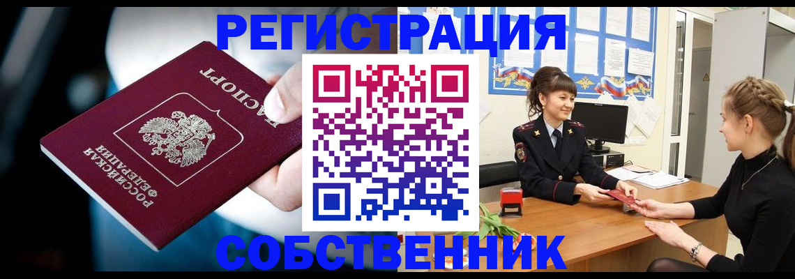 прописка от собственника в Люберцах